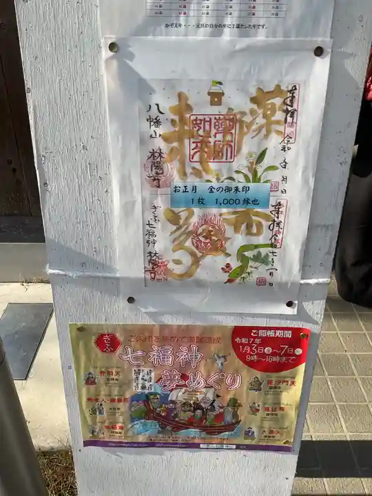 林陽寺の御朱印