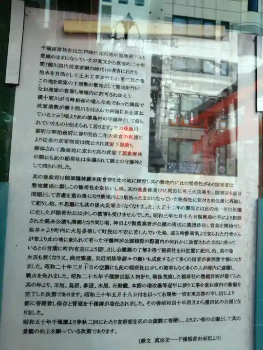 千種稲荷神社の歴史