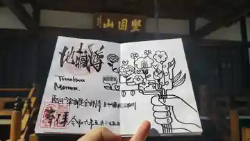 金剛寺の御朱印