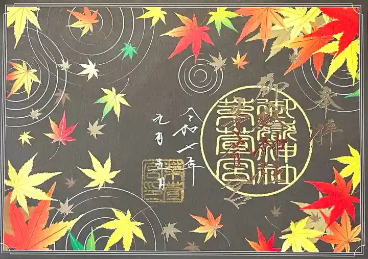 御嶽神社茅萱宮(岐阜県)