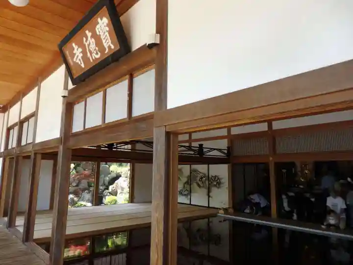 宝徳寺の本殿・本堂