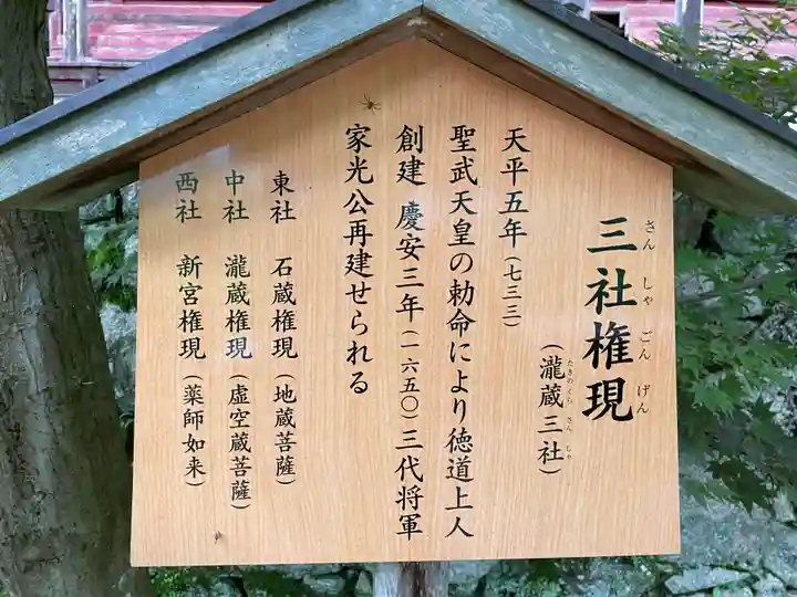 三社権現(奈良県)