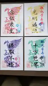 帰厚院の御朱印(2020年06月03日(水) 12時45分07秒投稿)