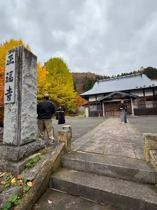 正福寺(福島県)