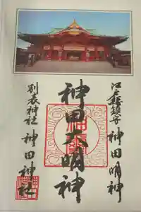 神田神社（神田明神）の御朱印