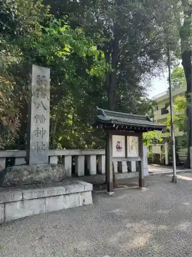荻窪八幡神社(東京都)