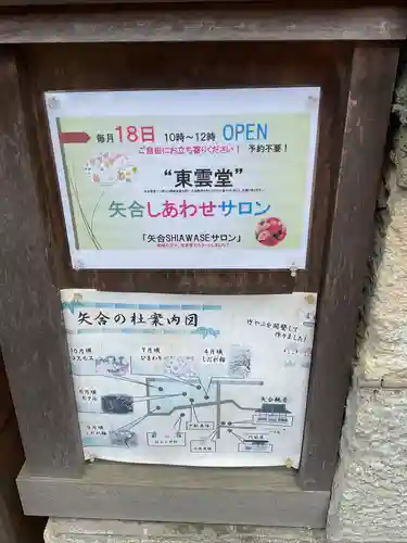 矢合観音(愛知県)