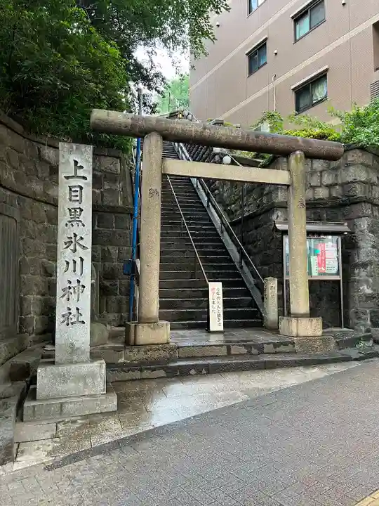 上目黒氷川神社(東京都)