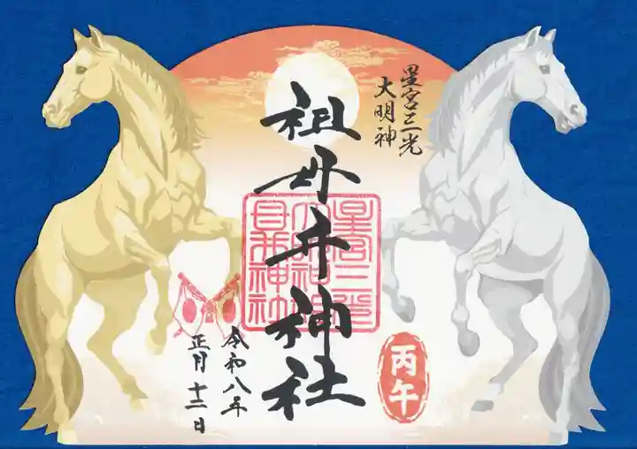 祖母井神社(栃木県)