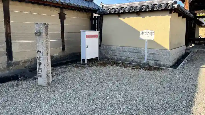 中宮寺(奈良県)