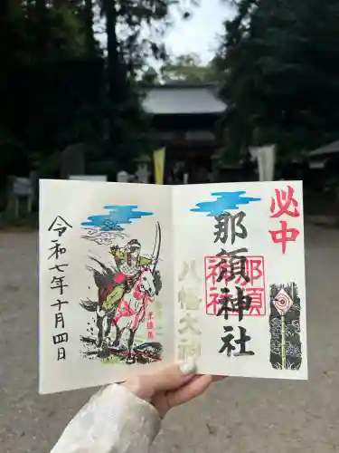 那須神社(栃木県)