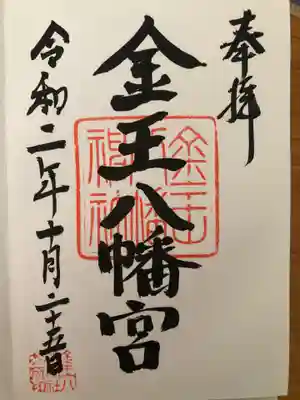 御朱印