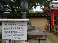 西宮神社の歴史