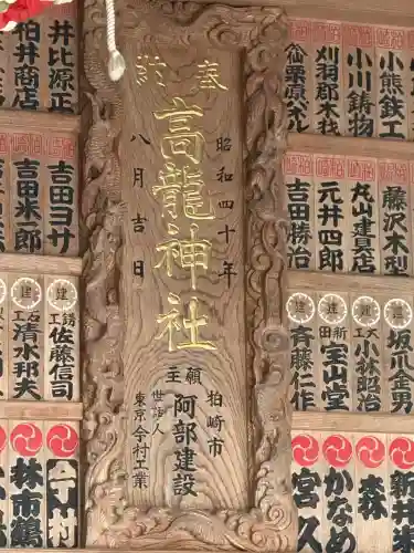 高龍神社(新潟県)