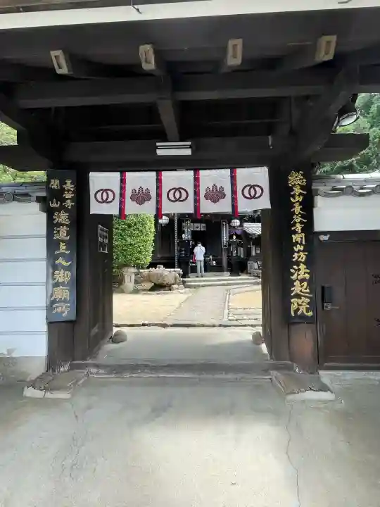 法起院(奈良県)