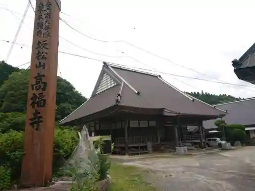 高福寺のその他建物