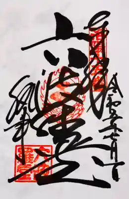 六波羅蜜寺(京都府)