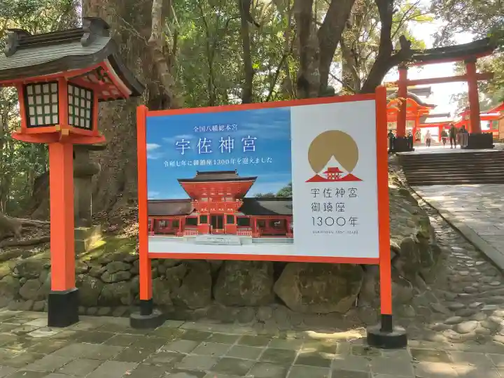 宇佐神宮(大分県)