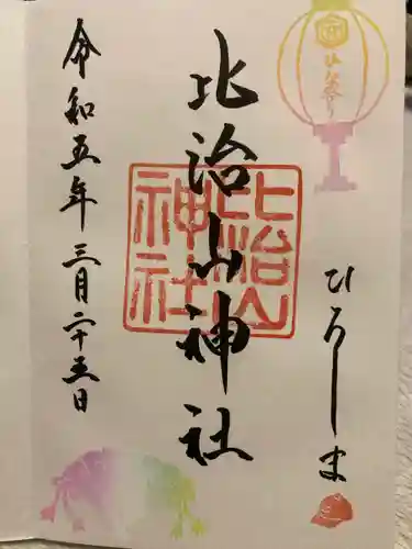 比治山神社(広島県)