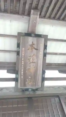 本荘神社(秋田県)
