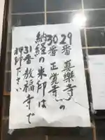 真楽寺(愛知県)