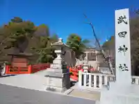 武田神社のその他建物