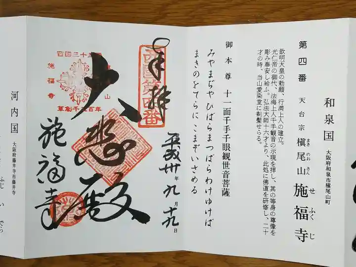 施福寺の御朱印