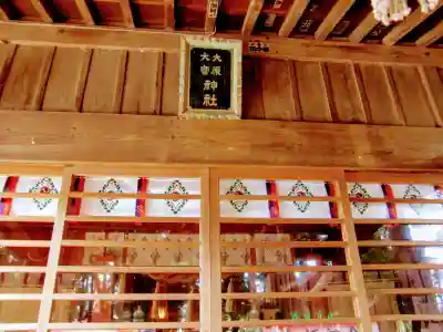 大宮・大原神社の本殿・本堂