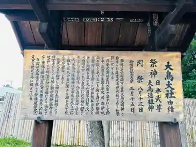 和泉國一之宮　大鳥大社(大阪府)