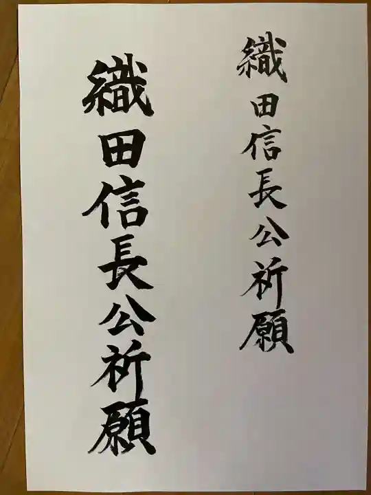 伊勢の国 四天王寺の御朱印