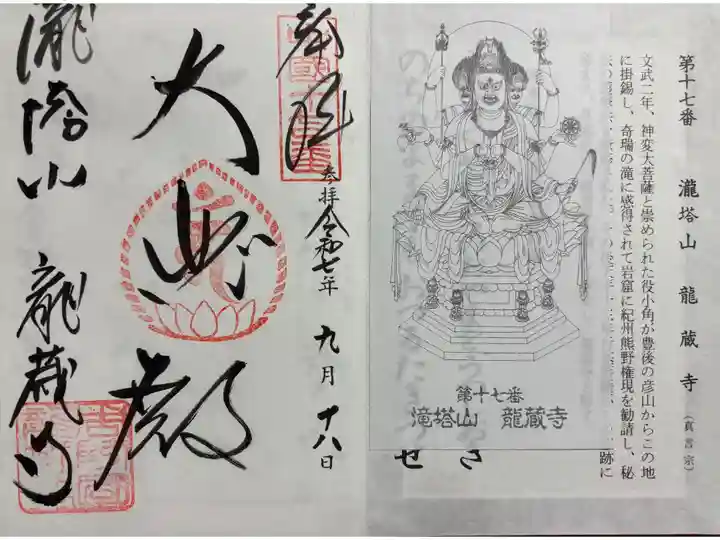 龍蔵寺 中国観音霊場17番