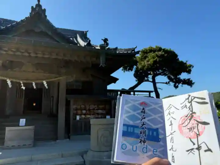 森戸大明神(森戸神社)(神奈川県)