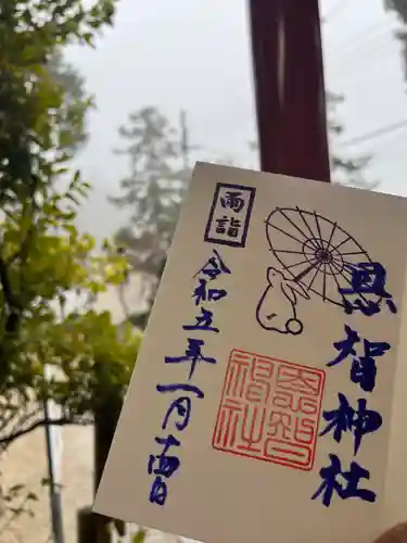 恩智神社(大阪府)