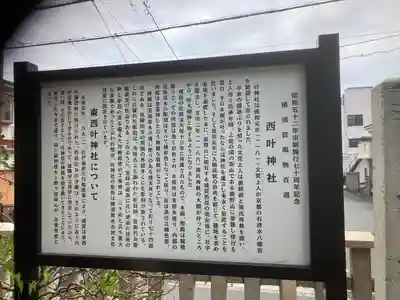 叶神社 (西叶神社)(神奈川県)