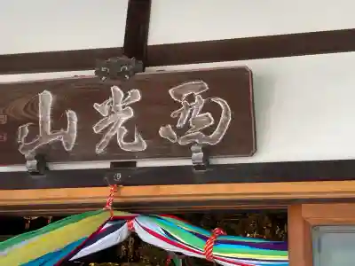 東福寺の{uncategorized: "未分類", other: "その他", undefined: "問題あり", building: "その他建物", grave: "お墓", sacred_gate: "鳥居", guardian: "狛犬", statue: "像", buddha: "仏像", history: "歴史", nature: "自然", garden: "庭園", animal: "動物", pagoda: "塔", temizu: "手水舎", mountain_gate: "山門・神門", sanctuary: "本殿・本堂", subordinate: "末社・摂社", art: "芸術", scenery: "景色", jizo: "地蔵", ema: "絵馬", goshuin: "御朱印", omikuji: "おみくじ", items: "授与品その他", amulet: "お守り", goshuincho: "御朱印帳", eats: "食事", festival: "お祭り", votive_dance: "神楽", shichigosan: "七五三参", wedding: "結婚式", experience: "体験その他", initially: "初詣", around: "周辺", anti_infection: "感染症対策"}