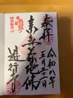 時宗総本山 遊行寺(正式:清浄光寺)の{uncategorized: "未分類", other: "その他", undefined: "問題あり", building: "その他建物", grave: "お墓", sacred_gate: "鳥居", guardian: "狛犬", statue: "像", buddha: "仏像", history: "歴史", nature: "自然", garden: "庭園", animal: "動物", pagoda: "塔", temizu: "手水舎", mountain_gate: "山門・神門", sanctuary: "本殿・本堂", subordinate: "末社・摂社", art: "芸術", scenery: "景色", jizo: "地蔵", ema: "絵馬", goshuin: "御朱印", omikuji: "おみくじ", items: "授与品その他", amulet: "お守り", goshuincho: "御朱印帳", eats: "食事", festival: "お祭り", votive_dance: "神楽", shichigosan: "七五三参", wedding: "結婚式", experience: "体験その他", initially: "初詣", around: "周辺", anti_infection: "感染症対策"}