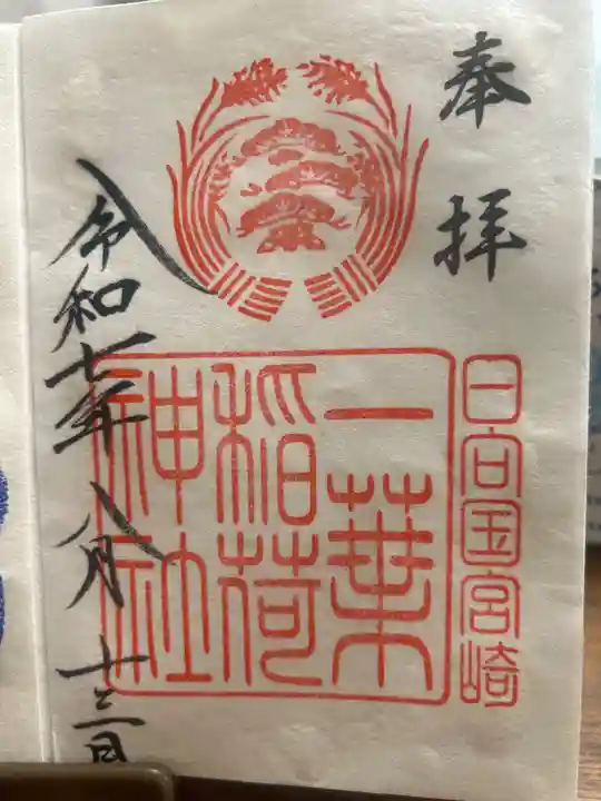 一葉稲荷神社の御朱印