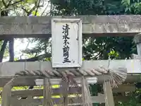 清水不動院(三重県)