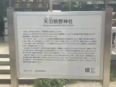 天沼熊野神社(東京都)