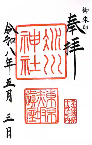 赤坂氷川神社の{uncategorized: "未分類", other: "その他", undefined: "問題あり", building: "その他建物", grave: "お墓", sacred_gate: "鳥居", guardian: "狛犬", statue: "像", buddha: "仏像", history: "歴史", nature: "自然", garden: "庭園", animal: "動物", pagoda: "塔", temizu: "手水舎", mountain_gate: "山門・神門", sanctuary: "本殿・本堂", subordinate: "末社・摂社", art: "芸術", scenery: "景色", jizo: "地蔵", ema: "絵馬", goshuin: "御朱印", omikuji: "おみくじ", items: "授与品その他", amulet: "お守り", goshuincho: "御朱印帳", eats: "食事", festival: "お祭り", votive_dance: "神楽", shichigosan: "七五三参", wedding: "結婚式", experience: "体験その他", initially: "初詣", around: "周辺", anti_infection: "感染症対策"}