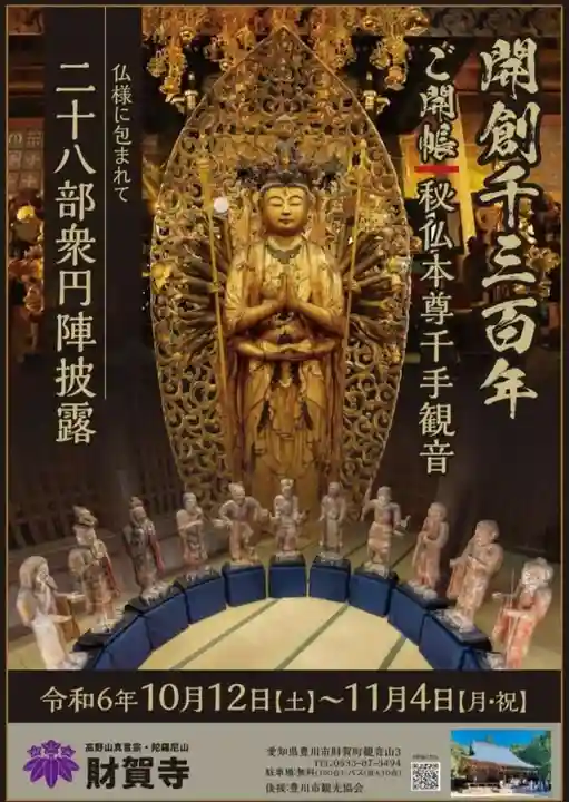 財賀寺のその他建物