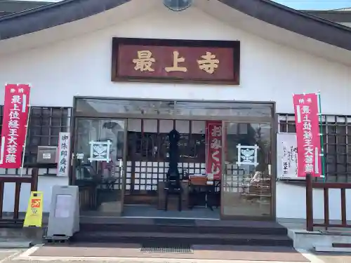 最上寺の{uncategorized: "未分類", other: "その他", undefined: "問題あり", building: "その他建物", grave: "お墓", sacred_gate: "鳥居", guardian: "狛犬", statue: "像", buddha: "仏像", history: "歴史", nature: "自然", garden: "庭園", animal: "動物", pagoda: "塔", temizu: "手水舎", mountain_gate: "山門・神門", sanctuary: "本殿・本堂", subordinate: "末社・摂社", art: "芸術", scenery: "景色", jizo: "地蔵", ema: "絵馬", goshuin: "御朱印", omikuji: "おみくじ", items: "授与品その他", amulet: "お守り", goshuincho: "御朱印帳", eats: "食事", festival: "お祭り", votive_dance: "神楽", shichigosan: "七五三参", wedding: "結婚式", experience: "体験その他", initially: "初詣", around: "周辺", anti_infection: "感染症対策"}