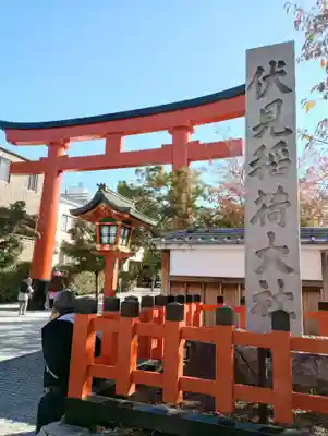 伏見稲荷大社(京都府)