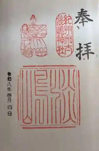 淡嶋神社(和歌山県)