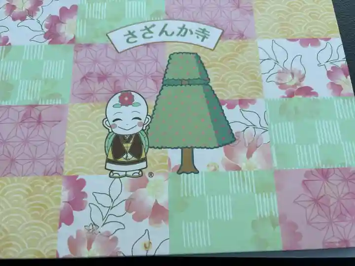 医王寺(愛知県)