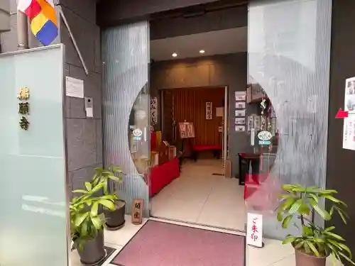 佛願寺(東京都)