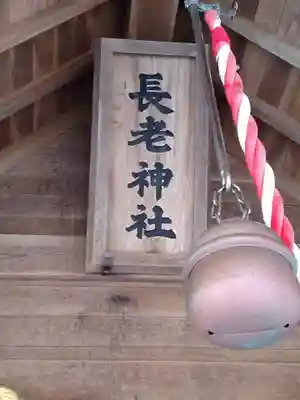 長老神社(宮城県)