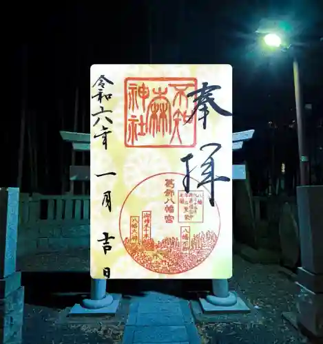 不知森神社(千葉県)