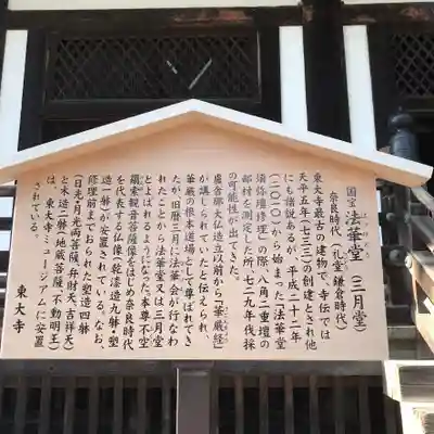 東大寺 法華堂(三月堂)のその他建物