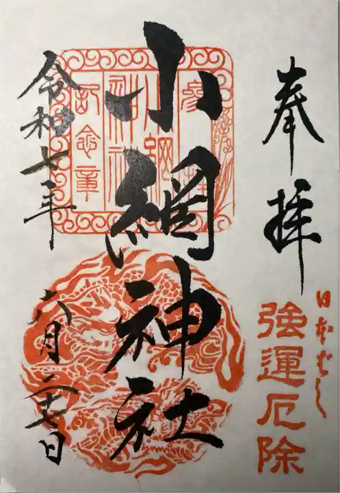 小網神社(東京都)